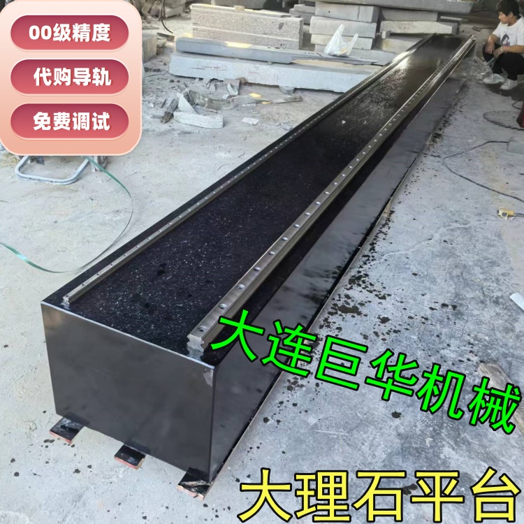 東莞大理石平臺上的直線導(dǎo)軌如何調(diào)試？